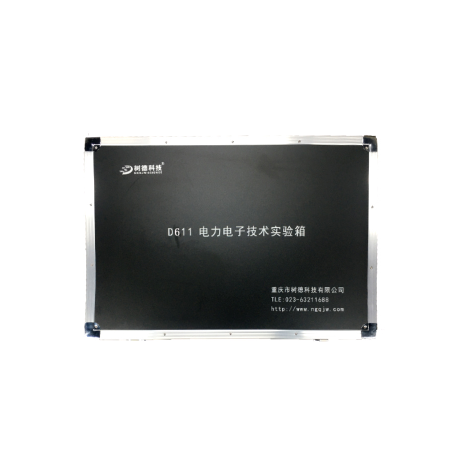 SD D611 電力電子技術(shù)實(shí)驗(yàn)箱